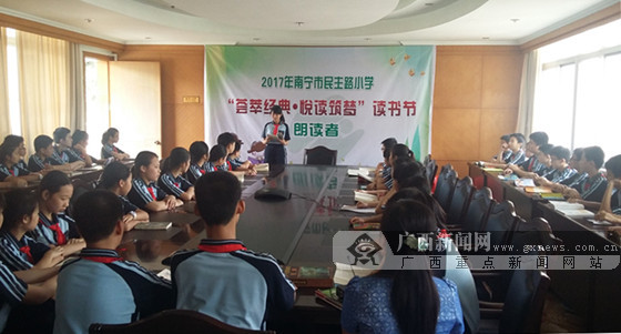 民主路小学：“经典荟萃・悦读筑梦”读书节启动