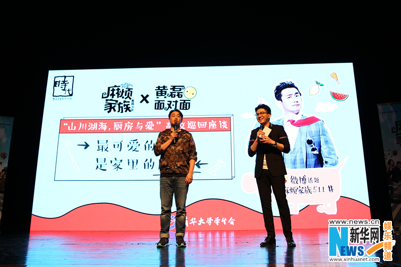 黄磊携《麻烦家族》亮相清华大学 分享创作心得