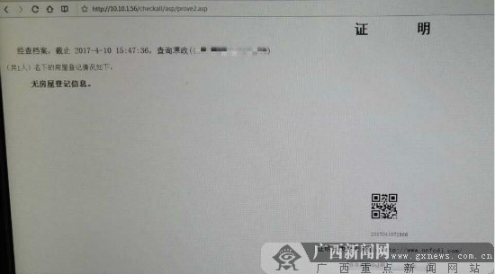 经中介购买二手房 房主名下竟无房屋登记信息(图)