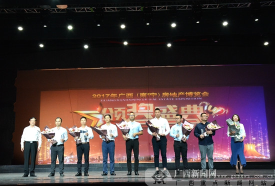 2017年广西(南宁)房地产博览会举行颁奖晚会