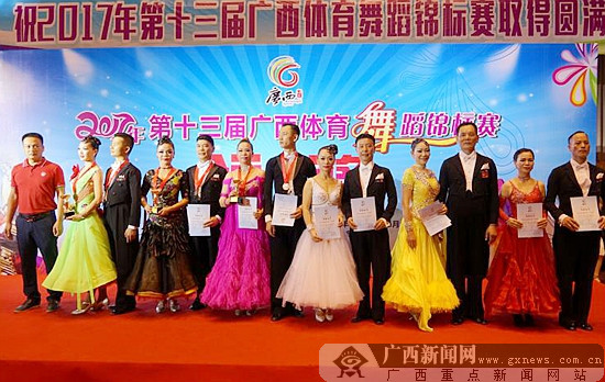 广西体育舞蹈锦标赛落幕 近千名舞者展开巅峰对决