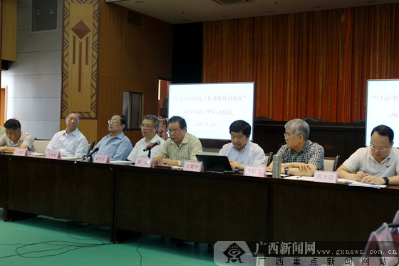 "口述中国民族工作多媒体数据库"项目在南宁启动