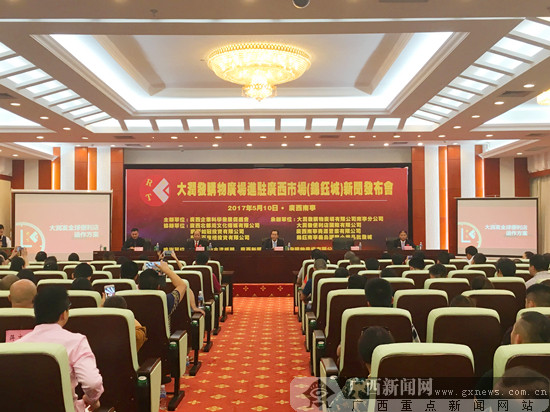 大润发购物广场入驻广西市场新闻发布会在邕举行