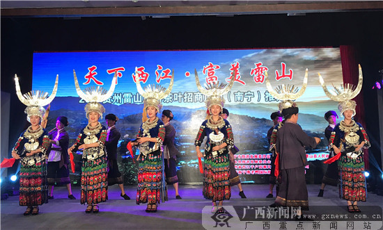 “天下西江・富美雷山”雷山旅游推介走进南宁