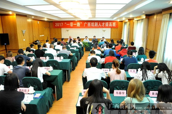 2017广西戏剧人才提高班开班仪式在邕举行