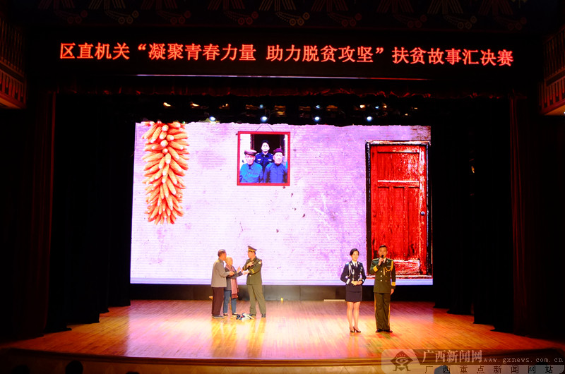 区直机关扶贫故事汇比赛落下帷幕 获奖名单出炉