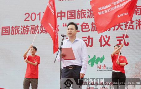 “中国旅游日”湖南分会场活动启动
