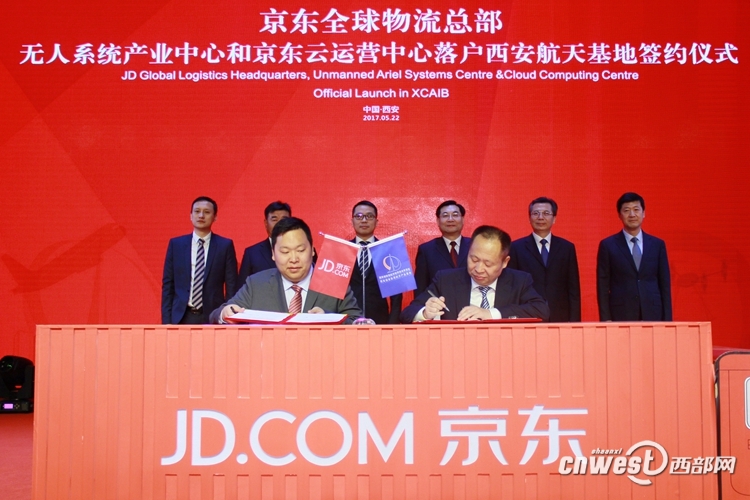 京东205亿投资落地西安 在航天基地建首个全球