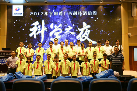 2017年全国暨广西科技活动周“科学之夜”活动举办