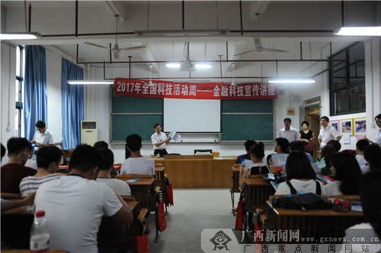 图为金融科技知识宣传走进梧州职业学院.