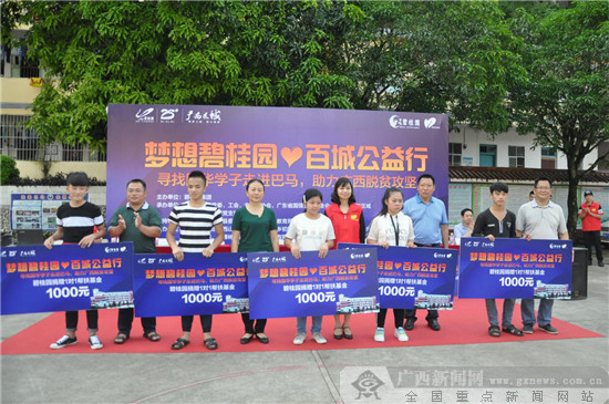 碧桂园爱心公益不停歇 广西巴马站圆满落幕