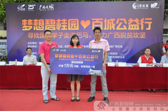 碧桂园爱心公益不停歇 广西巴马站圆满落幕