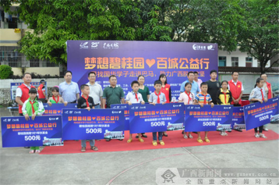 碧桂园爱心公益不停歇 广西巴马站圆满落幕