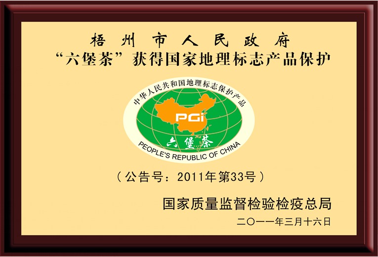 梧州：做大做强六堡茶产业