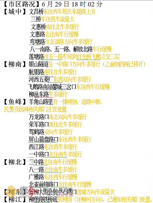 滚动:强降雨致柳州多地受灾 柳江已经超警戒水