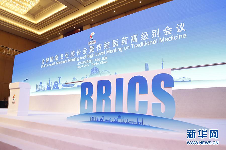 金砖国家卫生部长会暨传统医药高级别会议现场
