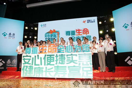 泰康集团客户体验节聚焦大健康