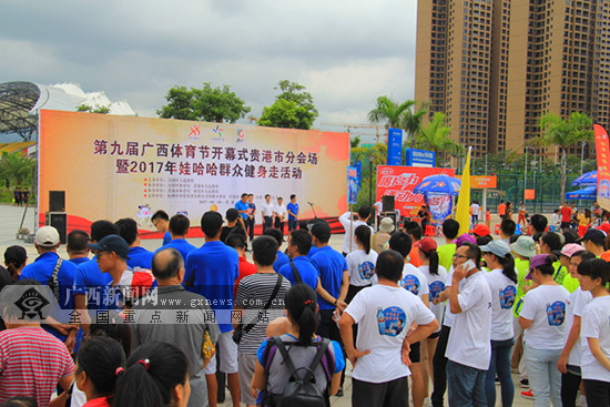 第九届广西体育节贵港会场在市体育中心盛大开幕