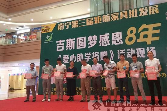 爱心助学 “吉斯圆梦”举办8周年感恩回馈活动