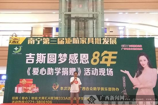 爱心助学 “吉斯圆梦”举办8周年感恩回馈活动