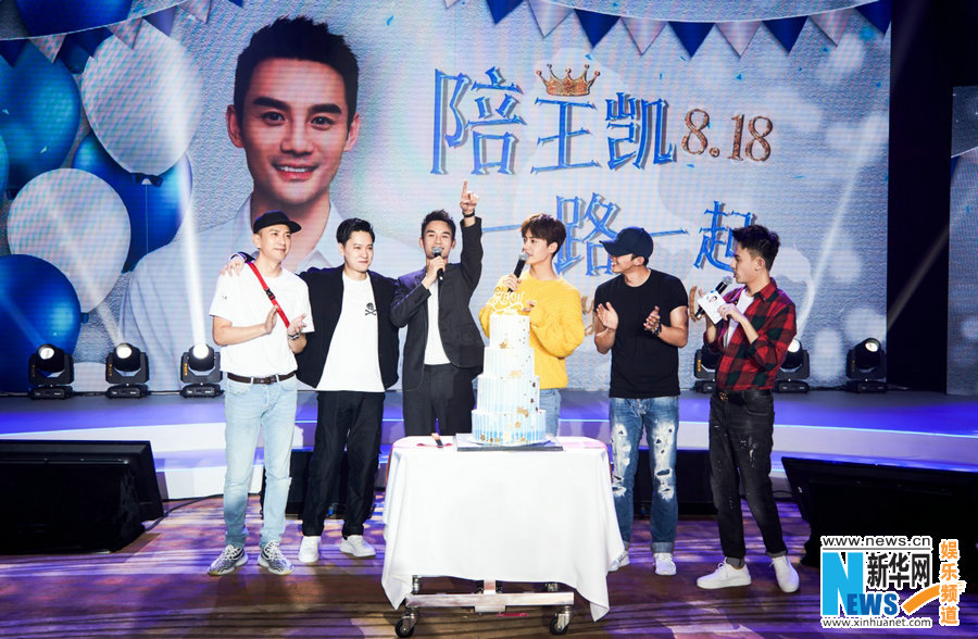 王凯与影迷同台演戏 生日会深情献唱感恩成长