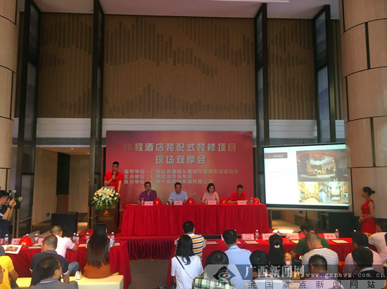 装配式装修项目观摩会在邕举行 促进行业学习交流