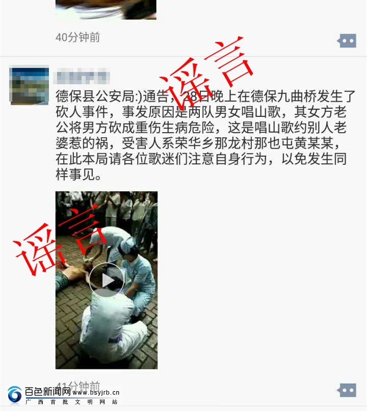 造谣的代价!德保散布＂九曲桥砍人事件＂造谣者被罚