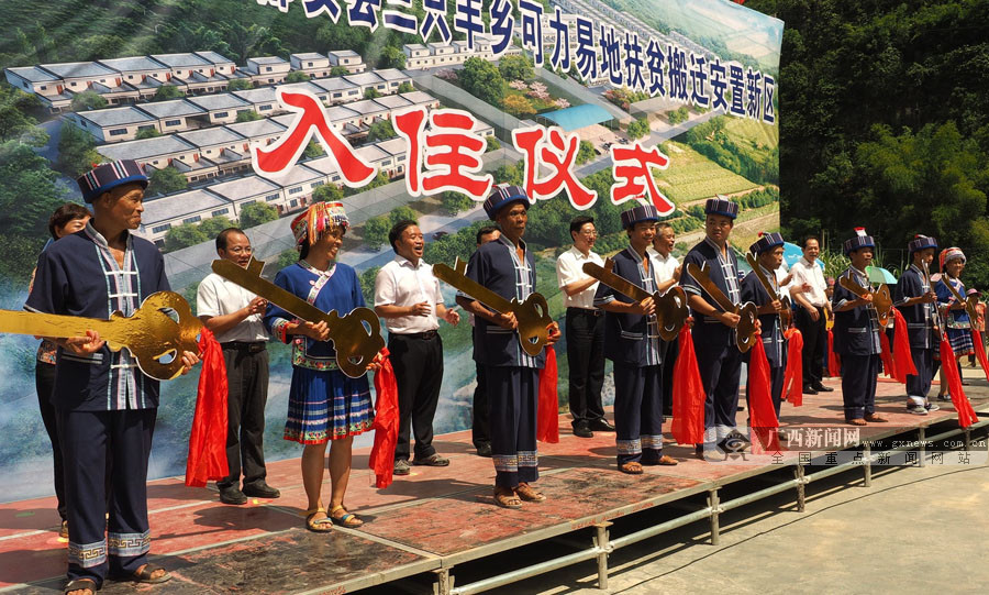 "9月18日,都安瑶族自治县三只羊乡可力扶贫搬迁安置点举行入住仪式