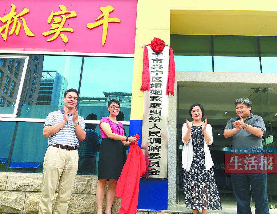 广西首家婚姻家庭纠纷人民调解委员会在南宁揭牌