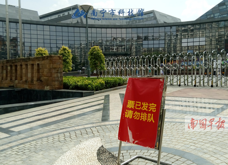南宁市科技馆国庆期间门票免费领 却被黄牛党倒卖