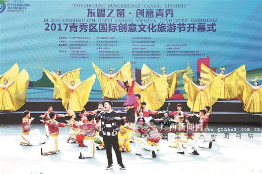 2017南宁青秀区国际创意文化旅游节精彩纷呈(图)