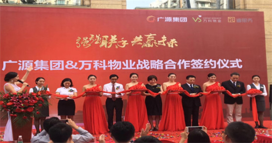 广源集团与万科物业战略合作签约仪式圆满成功