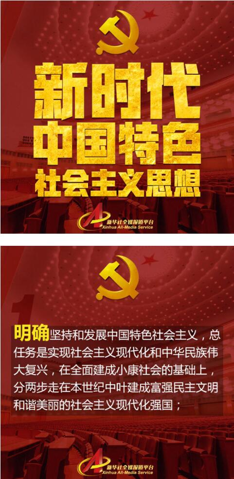 新时代中国特色社会主义思想,明确这8点!