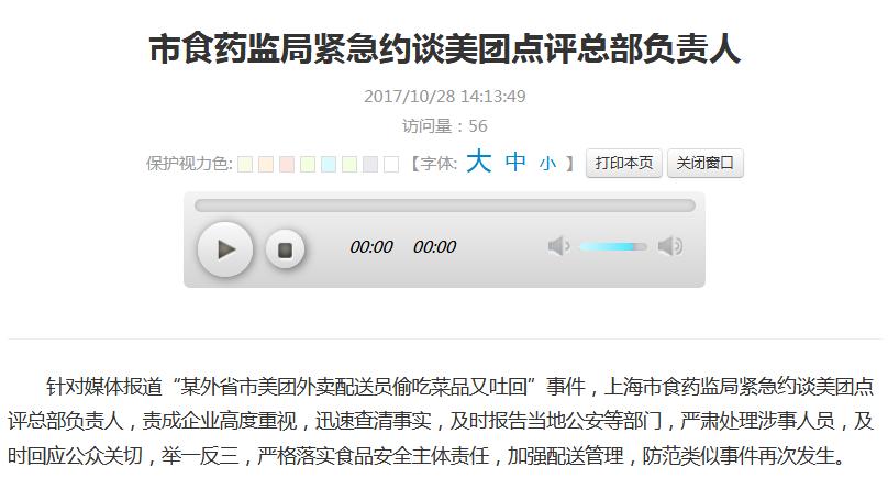 外卖配送员偷吃菜品又吐回 上海食药监局约谈