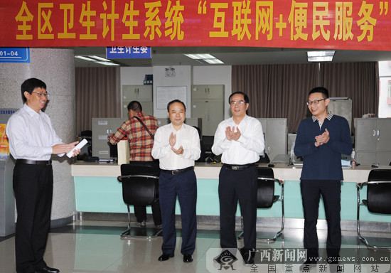 广西推出卫生计生系统“互联网+便民服务”