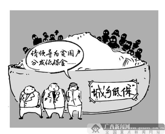 腐败大锅饭