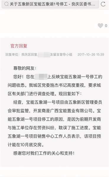 开发商施工方“闹架” 交房期限一延再延