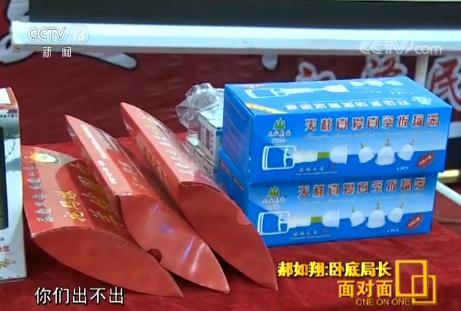 副局长戳穿保健品骗局