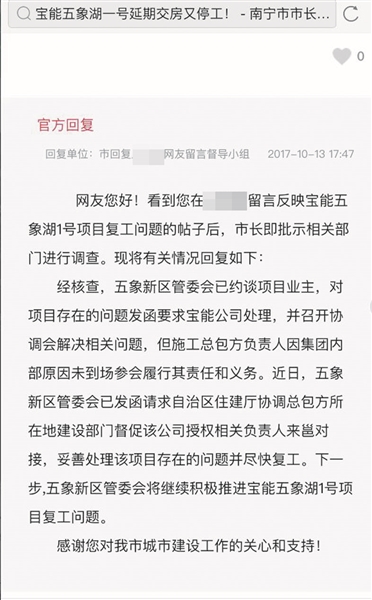 开发商施工方“闹架” 交房期限一延再延