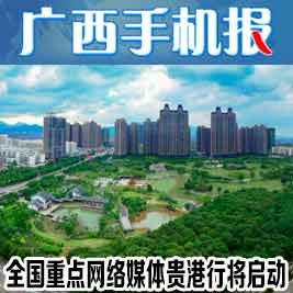 广西手机报12月5日下午版