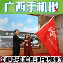 广西手机报12月6日下午版