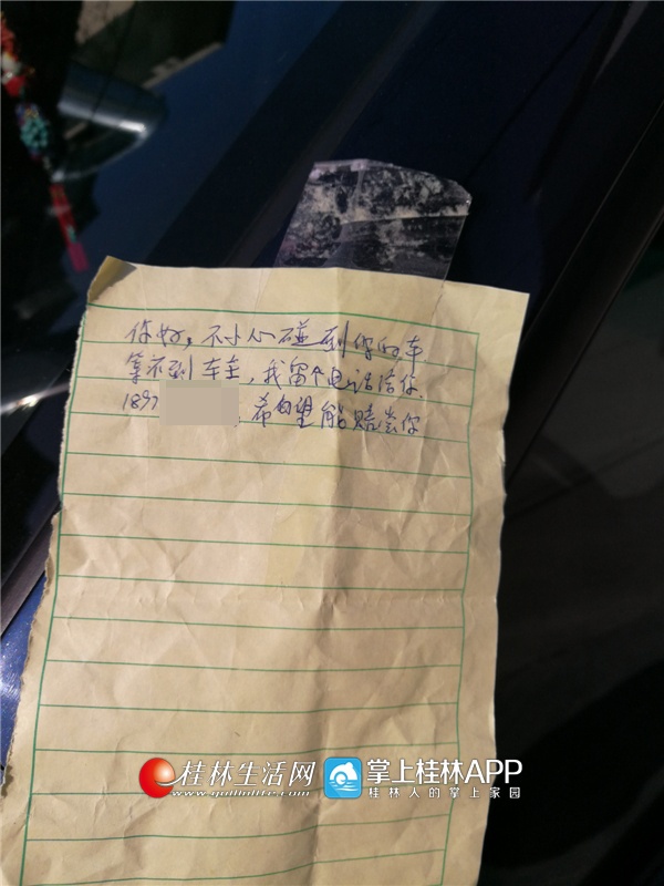 张先生刮到严女士的车后留下的字条。 我觉得挺意外的,也很感谢他这么负责任。严女士说,事后她把这件事发到了朋友圈,近50位圈内好友点了赞,大家纷纷留言,说剐蹭者的做法真是满满正能量。 18日下午,记者根据字条上的电话联系上了剐蹭者张先生。张先生说,16日晚上他是去穿山东路附近健身,车子就停在严女士的车后面,晚上9点多开车离开的时候并没有太大感觉,回到家的时候发现自己的车子前面有刮痕,想到刚才开车走的时候可能刮到别人的车了。 一想到自己可能剐了别人的车,心里就很不安。张先生说,他马上又开车回到