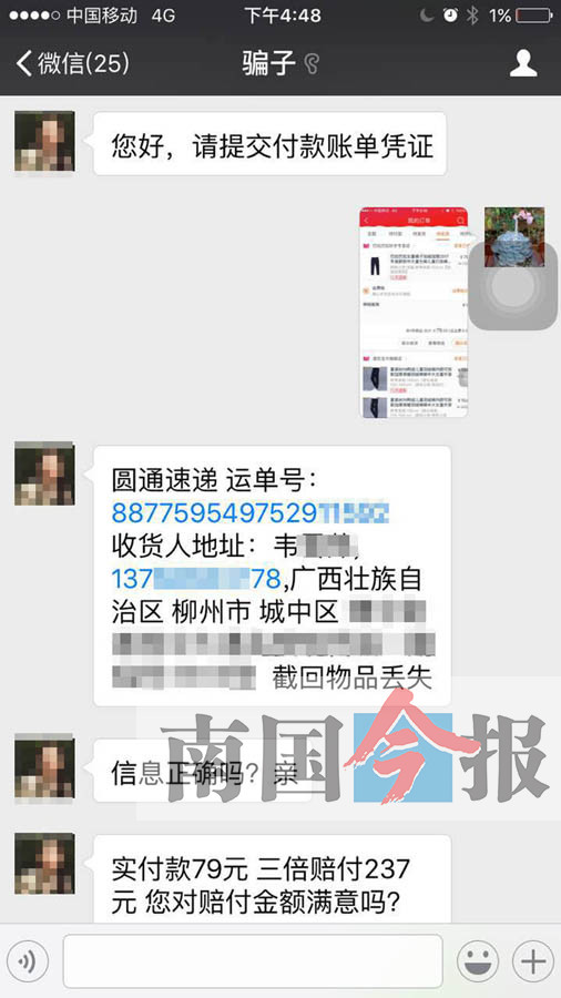 不法分子盯上圆通包裹: 客服 假称退款钓走你的