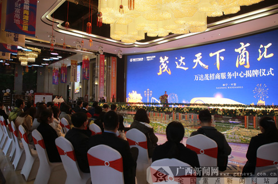 南宁万达茂招商工作全面启动 升级文旅商业格局