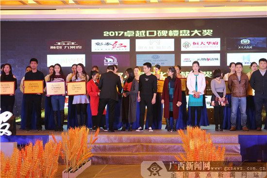 2017广西地产金砖奖颁奖盛典12月28日隆重举行