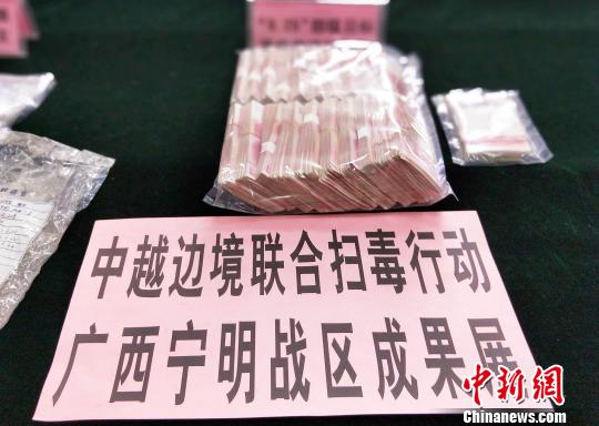 12月28日,广西宁明警方召开新闻发布会介绍边境毒品打击整治成果。 杨志雄 摄