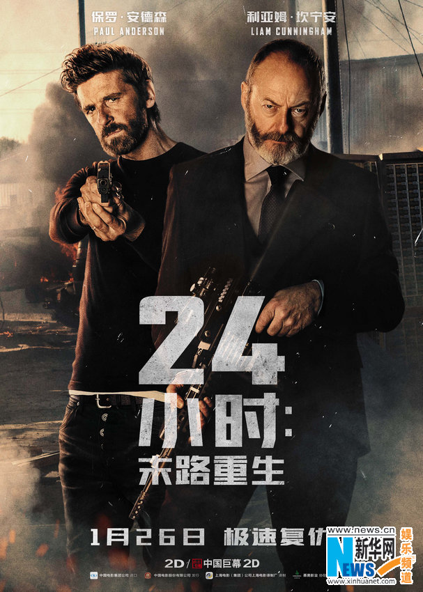 《24小时:末路重生