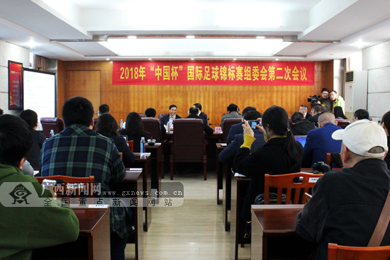 2018中国杯组委会第二次会议在南宁召开