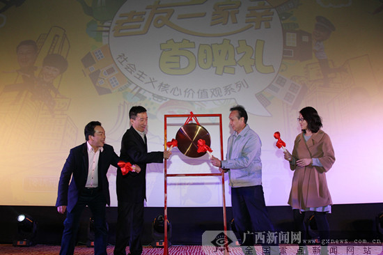 传递欢乐正能量 《老友一家亲》第四季首映礼举行