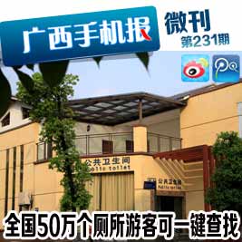 广西手机报1月7日下午版